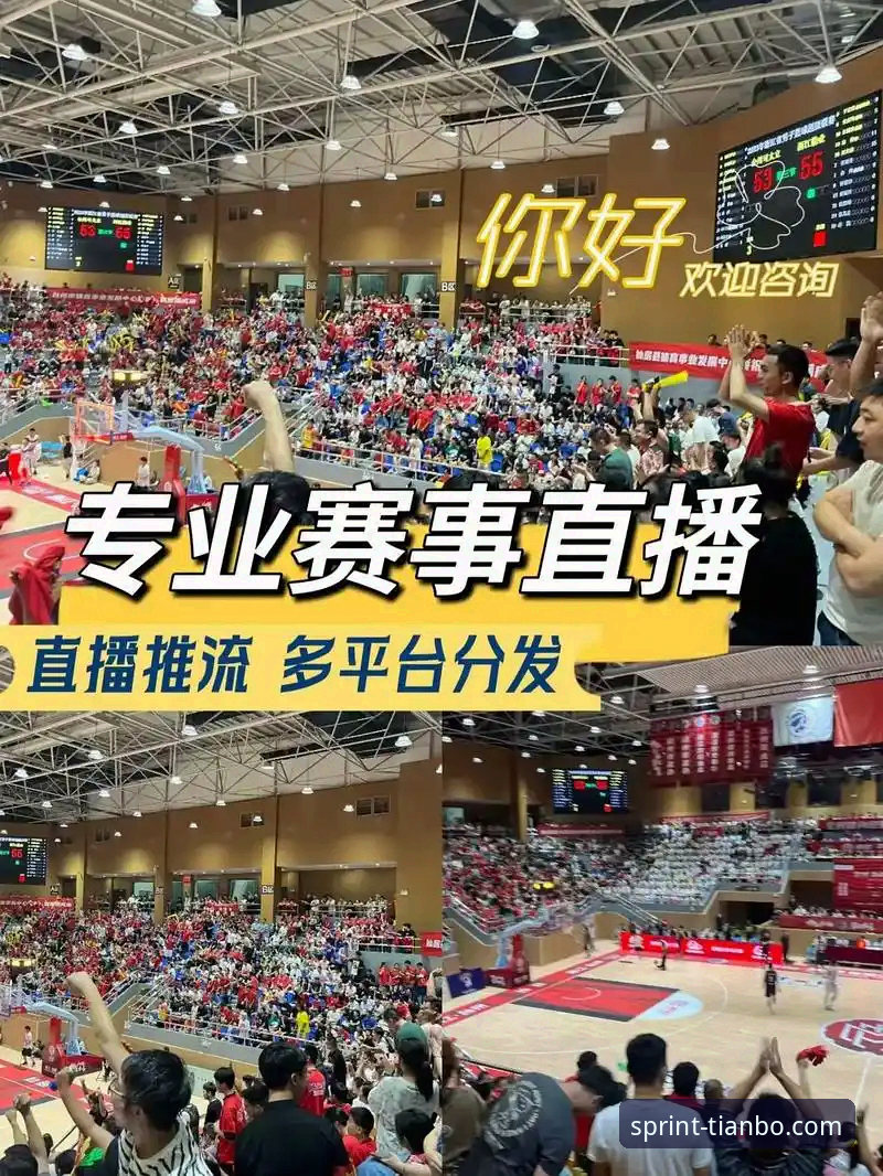 天博体育平台如何重新定义“流畅赛事直播”的边界？