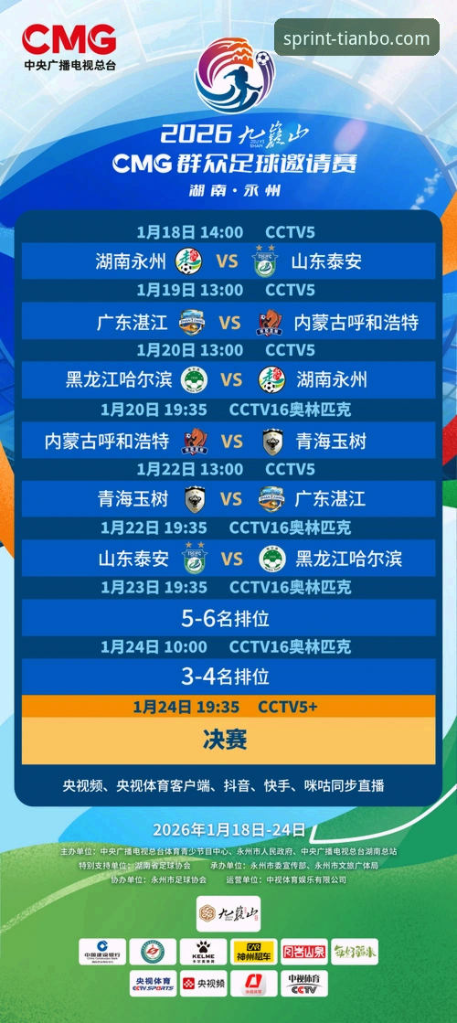 天博体育平台：掌握2026最新版本的实用观赛指南